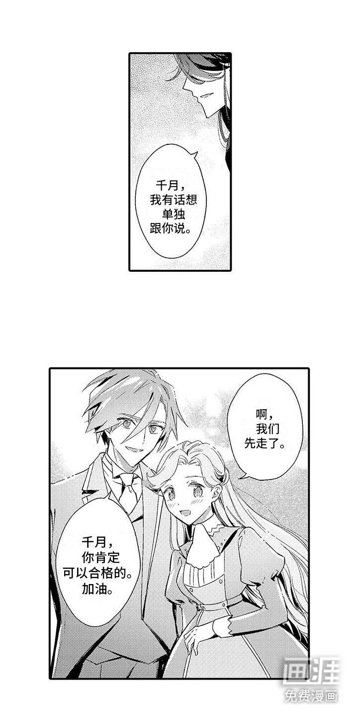 爱上魔王的路线 第10话 第6页