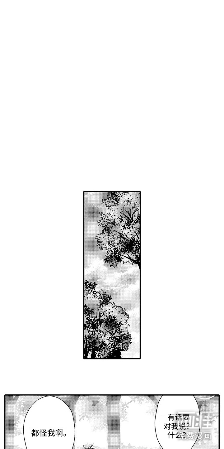 爱上魔王的路线 第10话 第7页