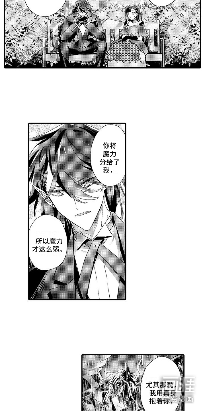 爱上魔王的路线 第10话 第8页