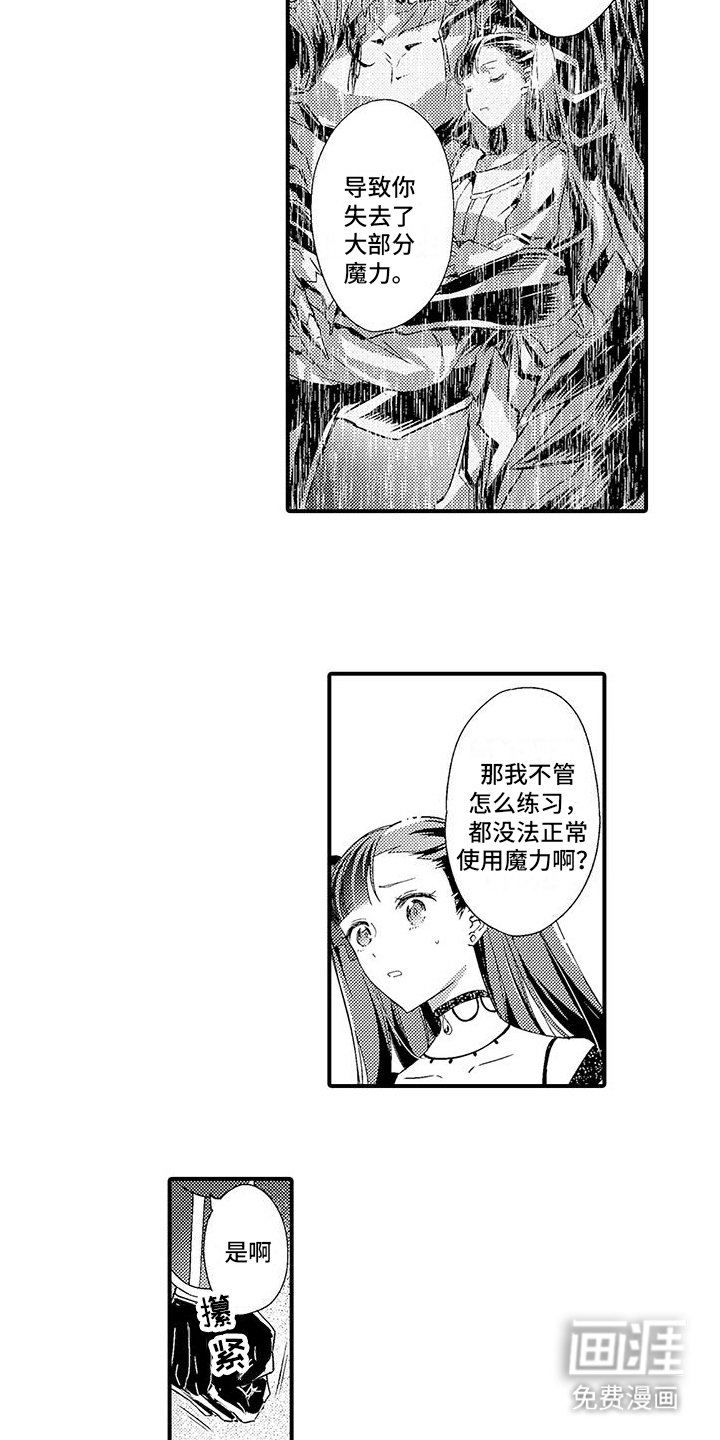 爱上魔王的路线 第10话 第9页