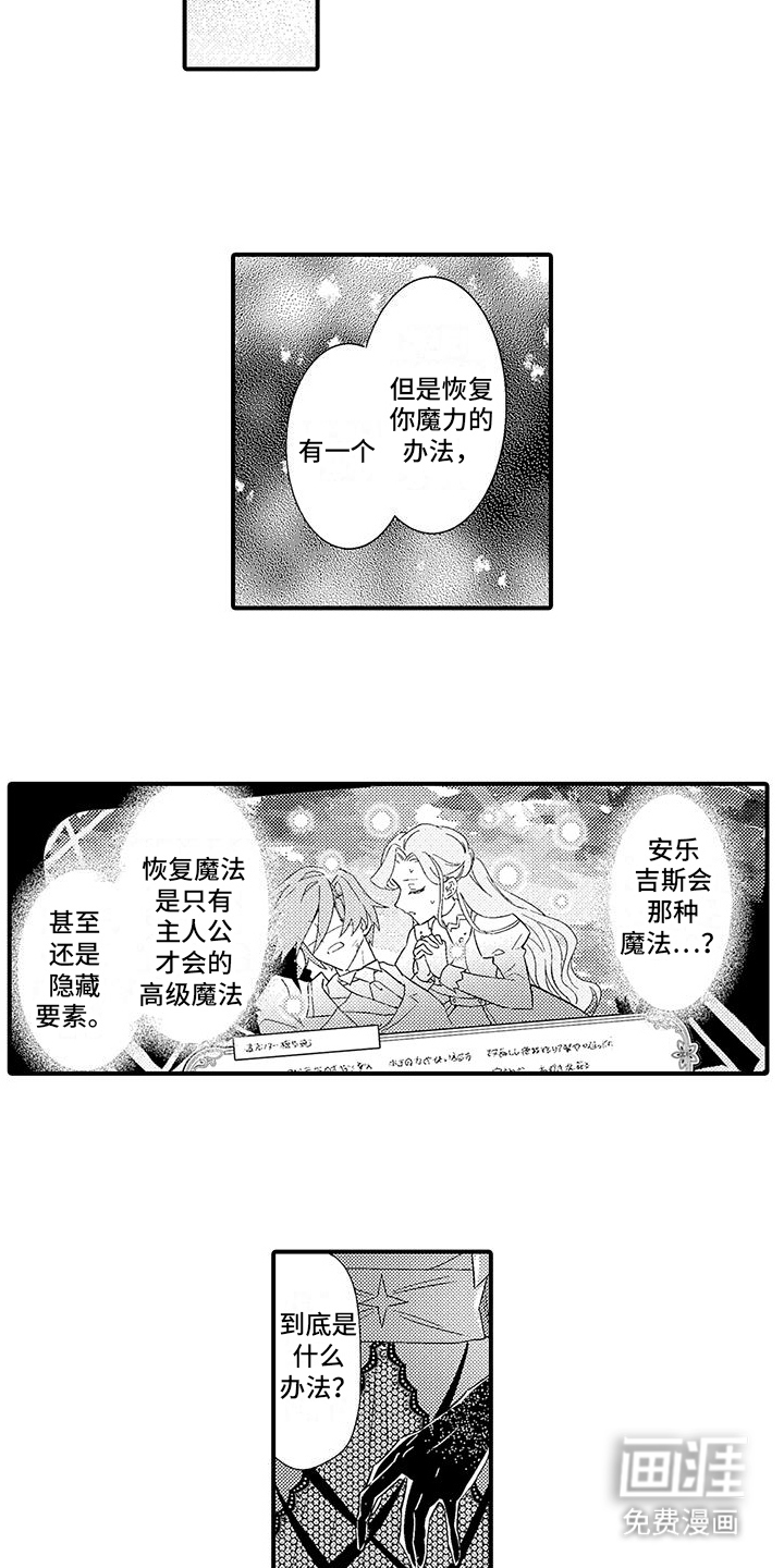 爱上魔王的路线 第10话 第10页