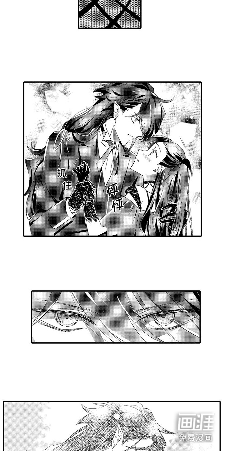 爱上魔王的路线 第10话 第11页