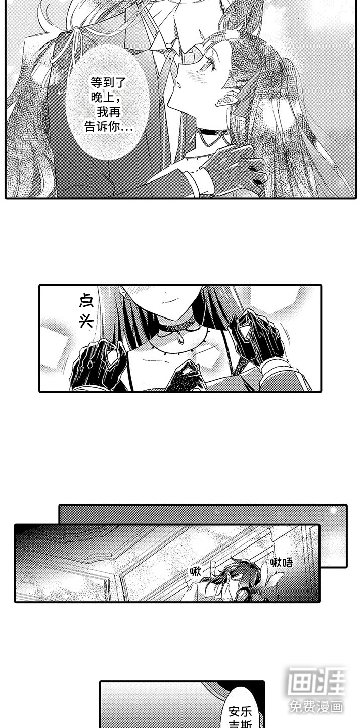 爱上魔王的路线 第10话 第12页