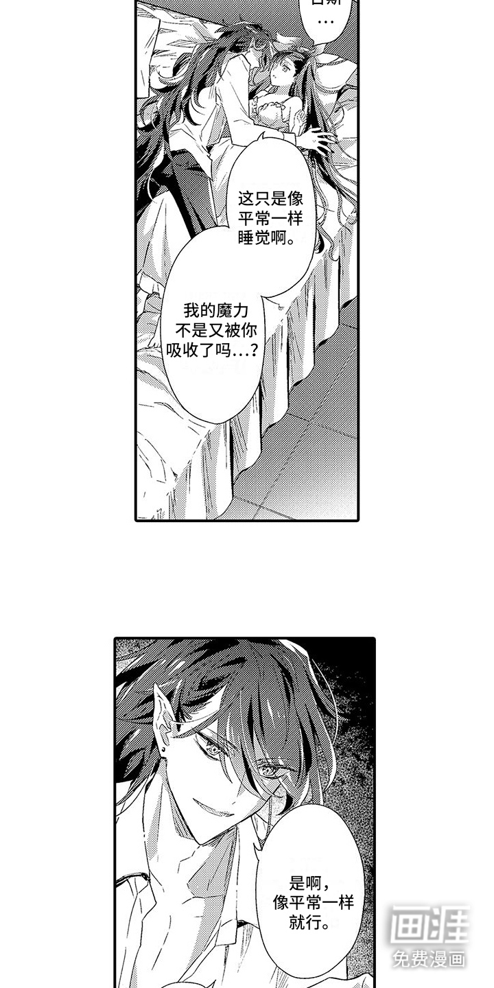 爱上魔王的路线 第10话 第13页