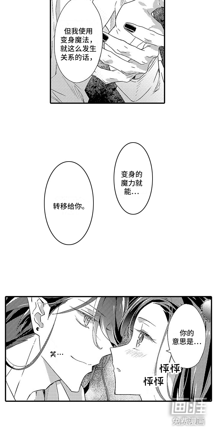 爱上魔王的路线 第10话 第14页