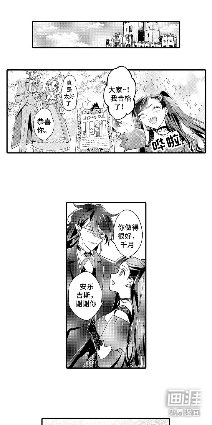 爱上魔王的路线 第11话 第0页