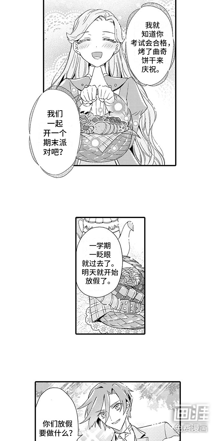 爱上魔王的路线 第11话 第1页