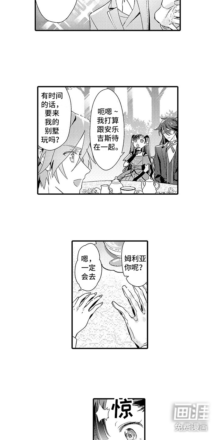 爱上魔王的路线 第11话 第2页