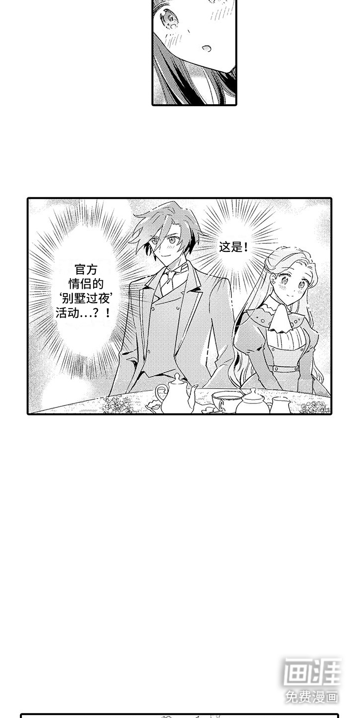 爱上魔王的路线 第11话 第3页