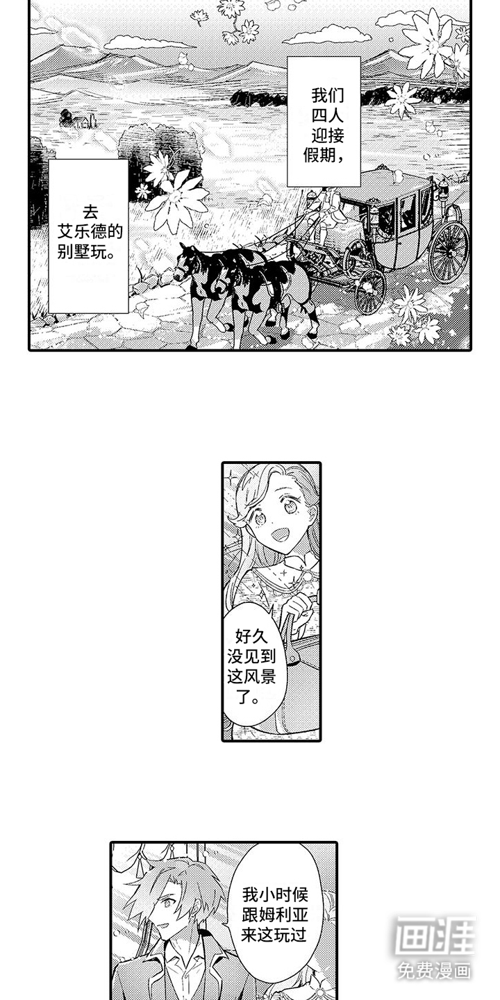 爱上魔王的路线 第11话 第4页