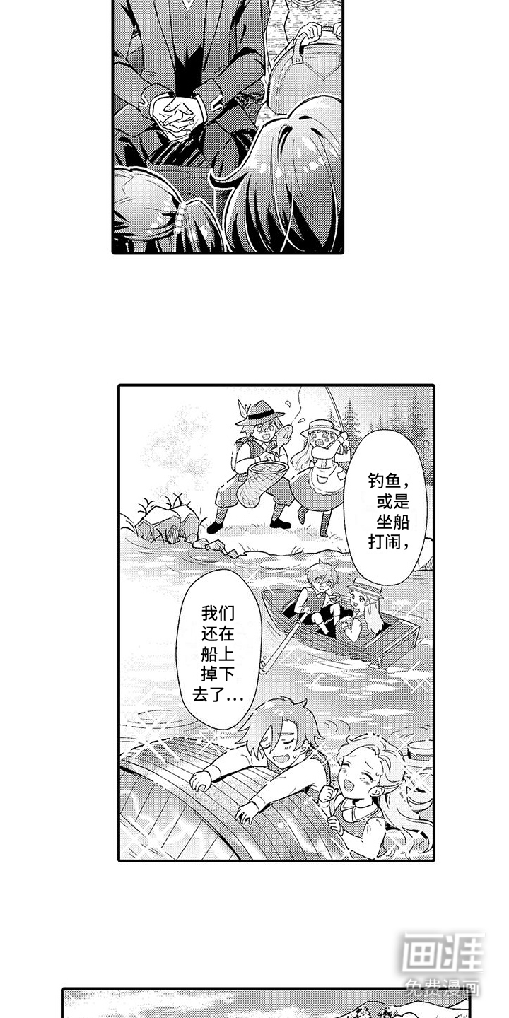 爱上魔王的路线 第11话 第5页