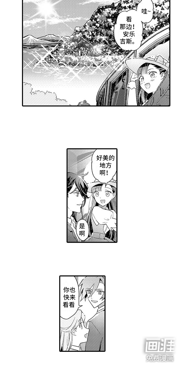 爱上魔王的路线 第11话 第6页