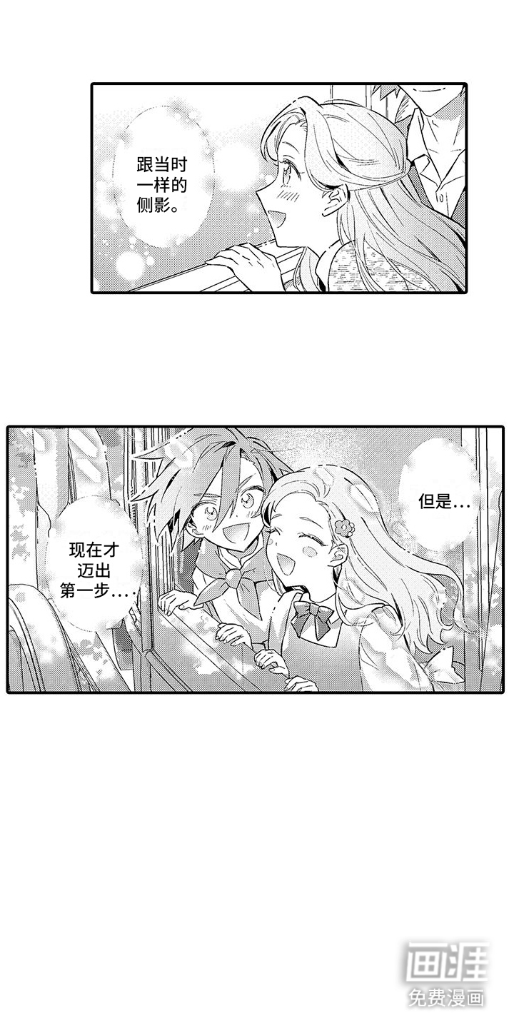 爱上魔王的路线 第11话 第7页