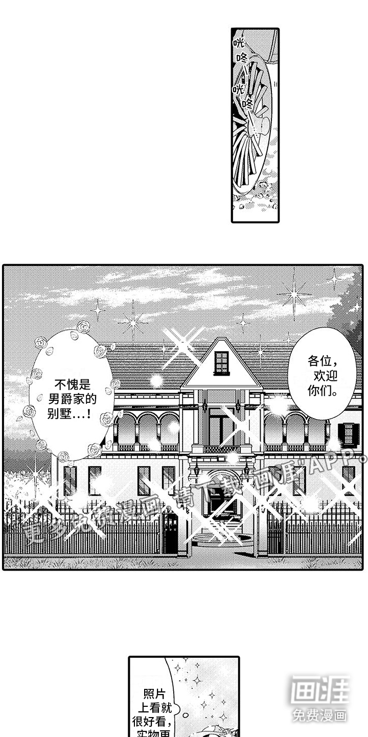 爱上魔王的路线 第11话 第8页