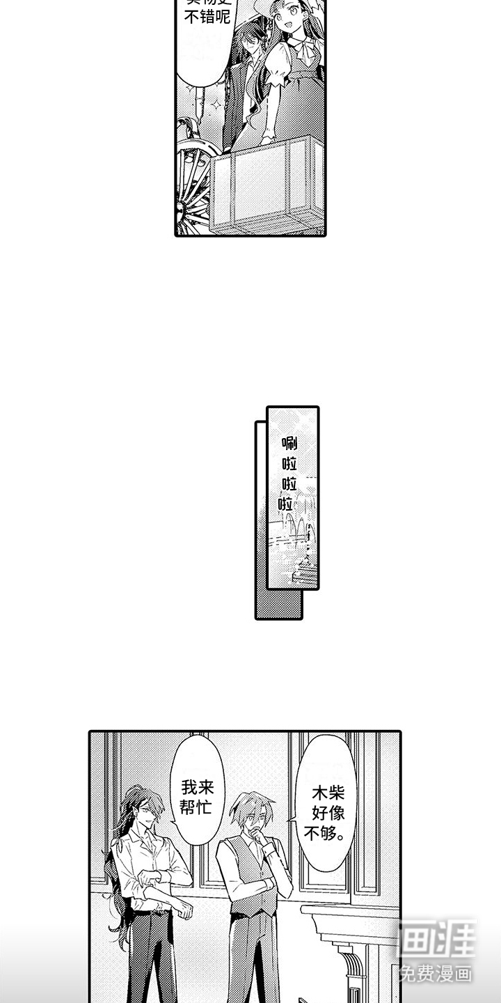 爱上魔王的路线 第11话 第9页