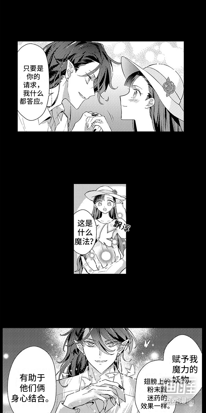 爱上魔王的路线 第11话 第11页