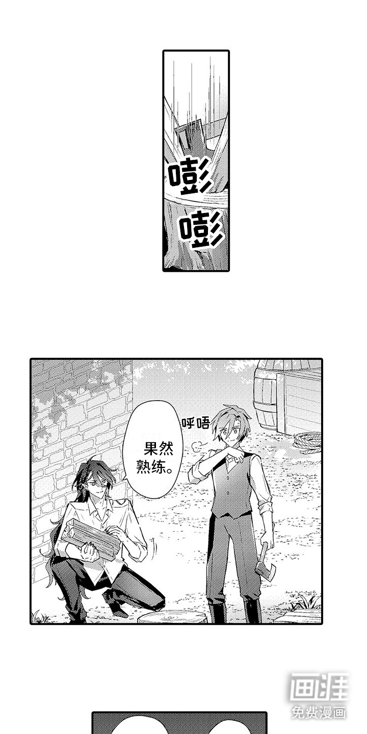 爱上魔王的路线 第12话 第0页