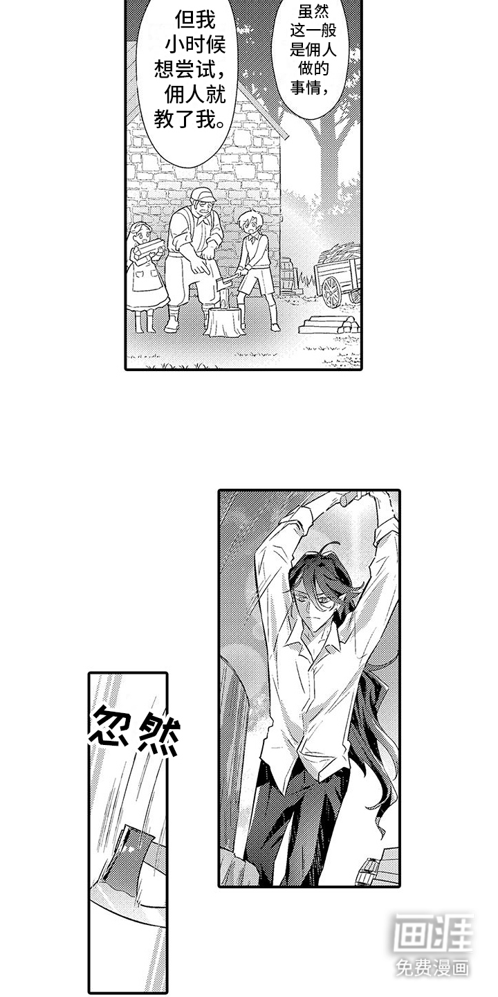 爱上魔王的路线 第12话 第1页