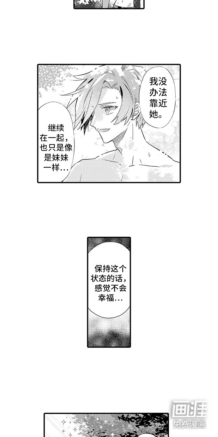 爱上魔王的路线 第12话 第4页