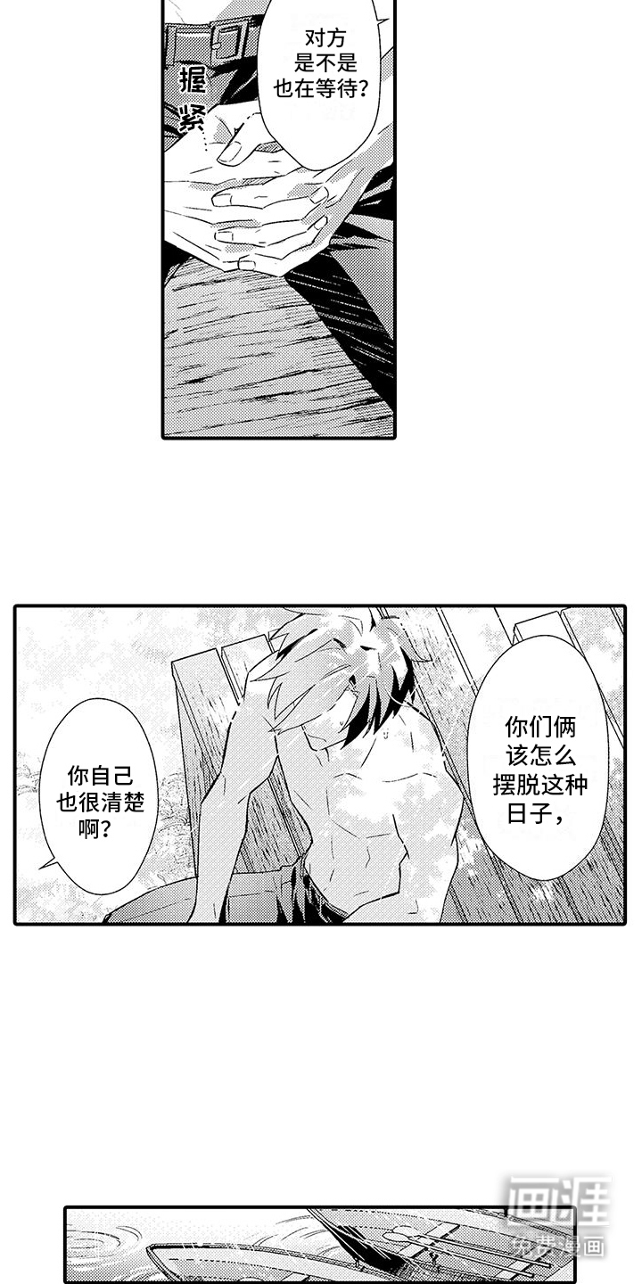 爱上魔王的路线 第12话 第7页