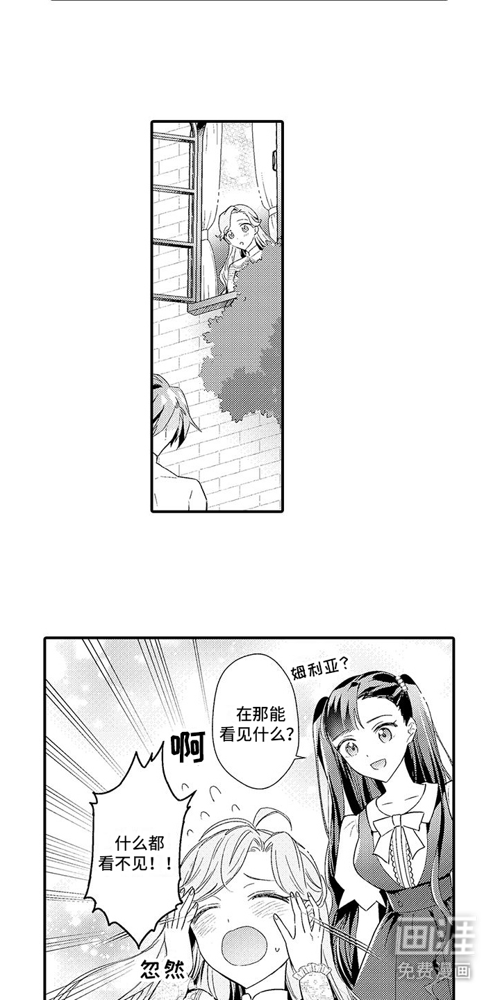 爱上魔王的路线 第12话 第8页