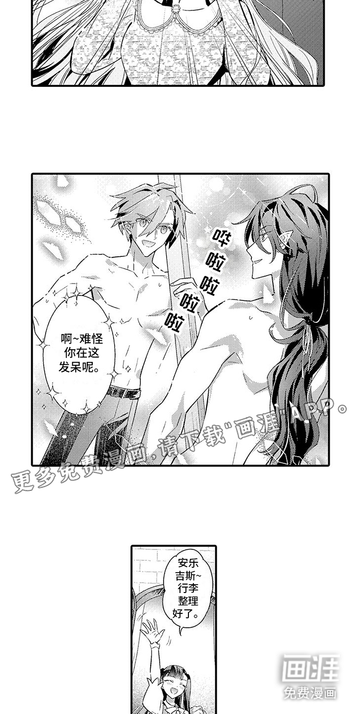 爱上魔王的路线 第12话 第9页