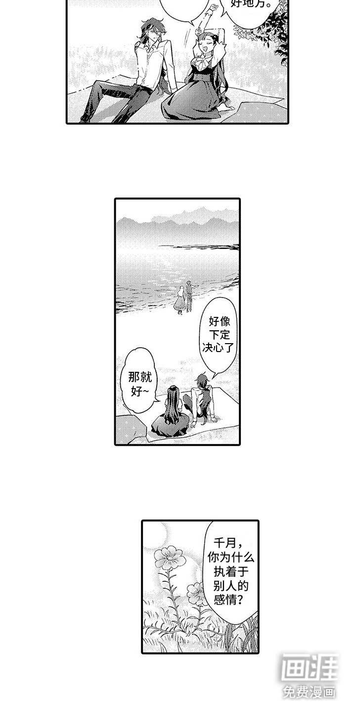 爱上魔王的路线 第12话 第12页