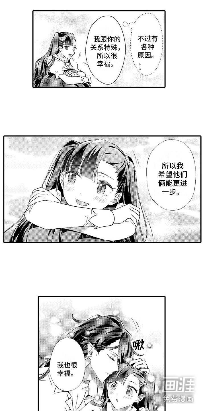 爱上魔王的路线 第12话 第13页