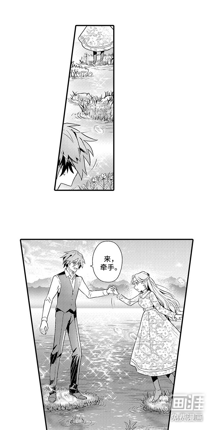 爱上魔王的路线 第13话 第0页