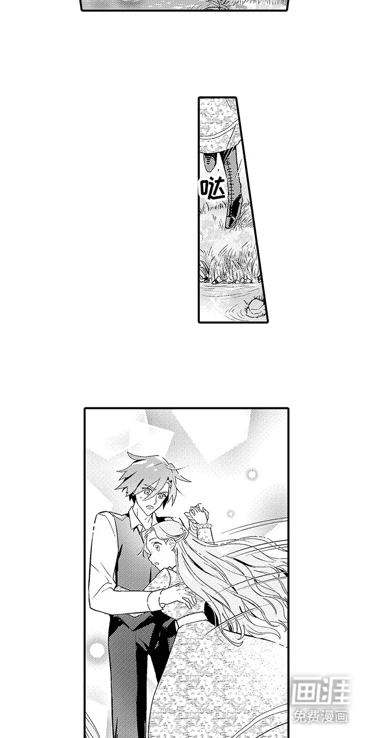 爱上魔王的路线 第13话 第1页