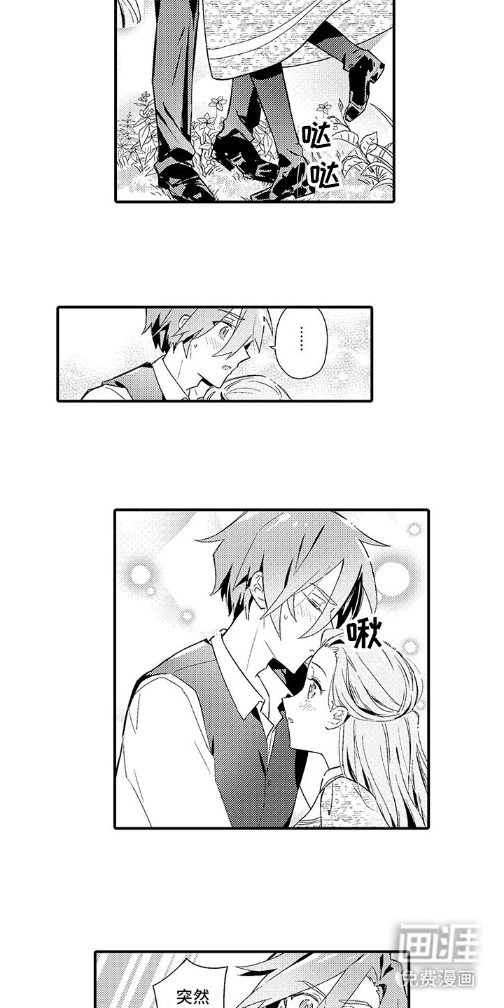 爱上魔王的路线 第13话 第2页