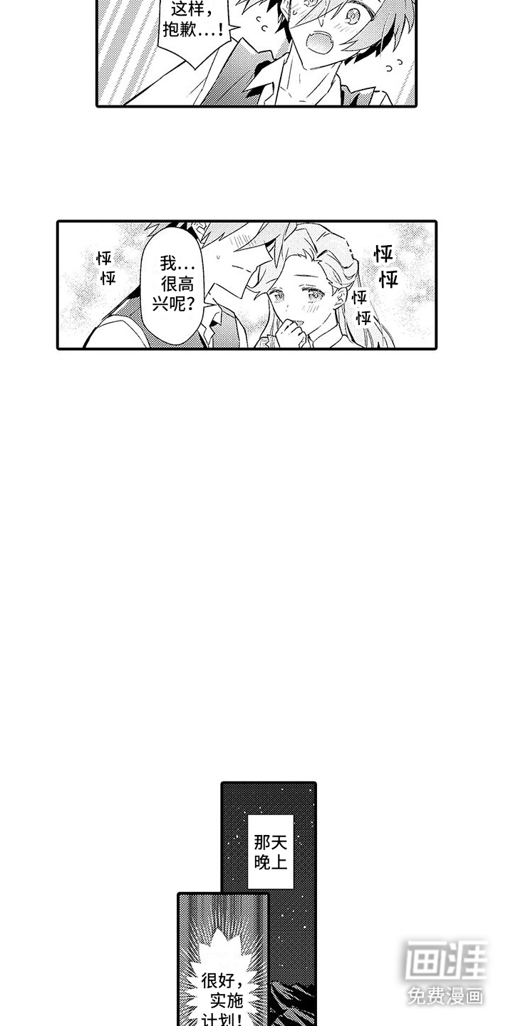 爱上魔王的路线 第13话 第3页