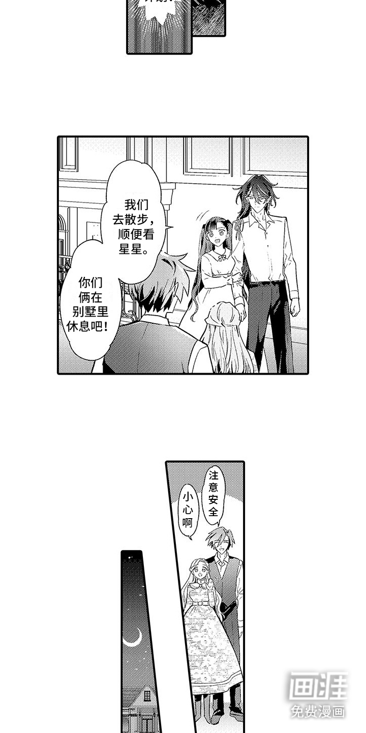 爱上魔王的路线 第13话 第4页