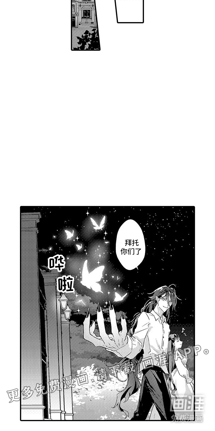 爱上魔王的路线 第13话 第5页