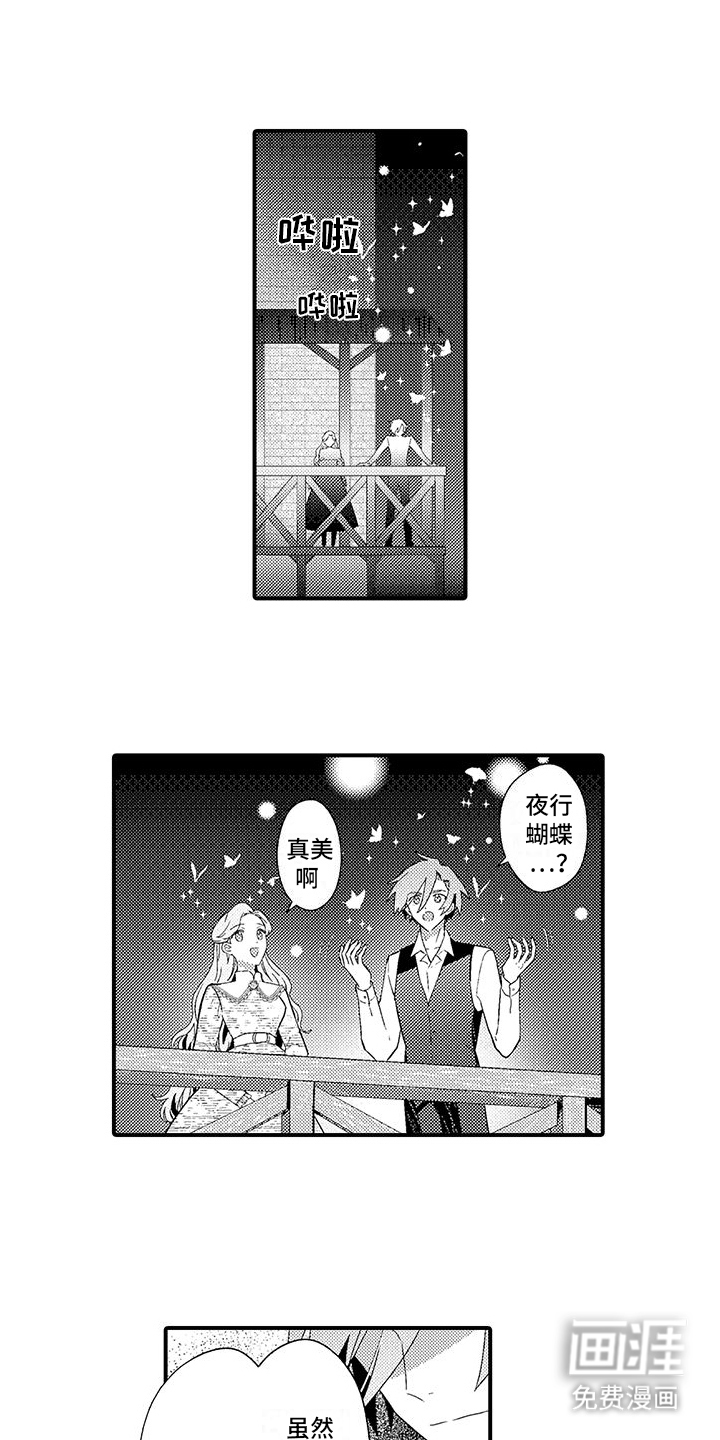 爱上魔王的路线 第13话 第6页