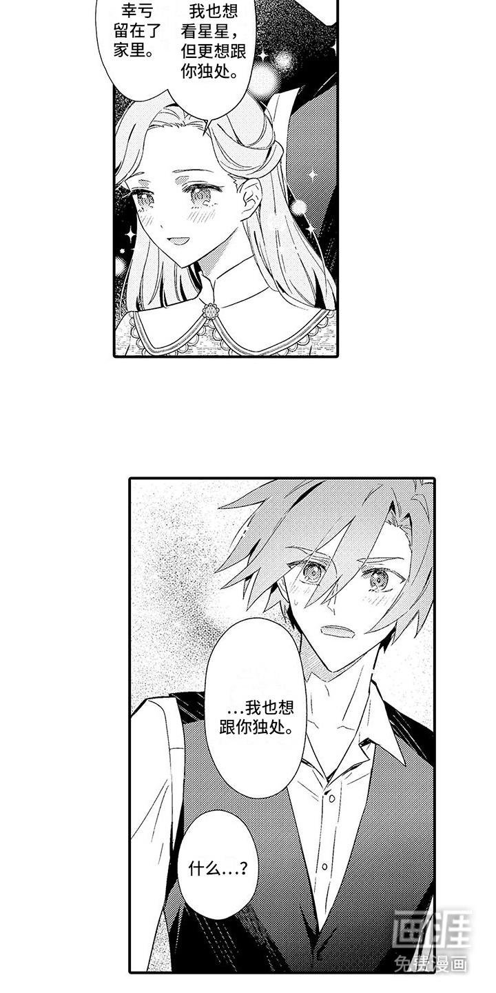 爱上魔王的路线 第13话 第7页