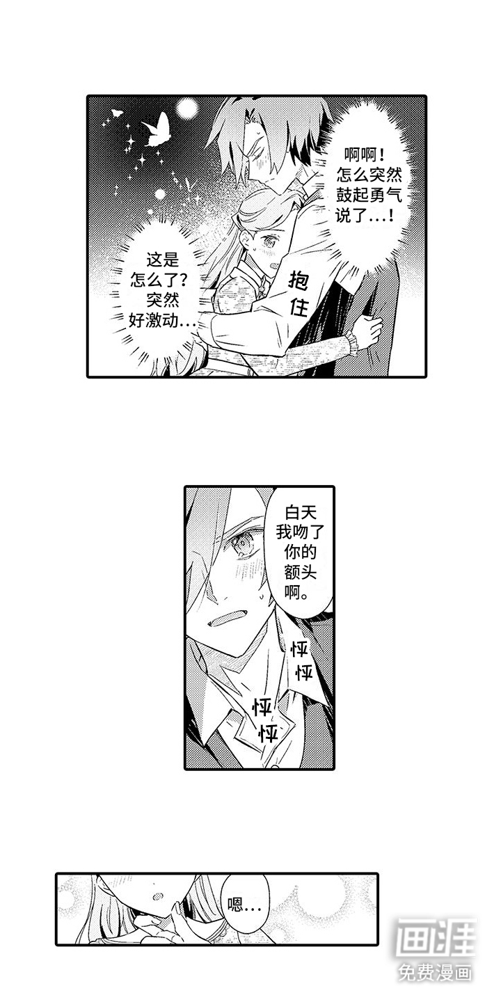 爱上魔王的路线 第13话 第8页