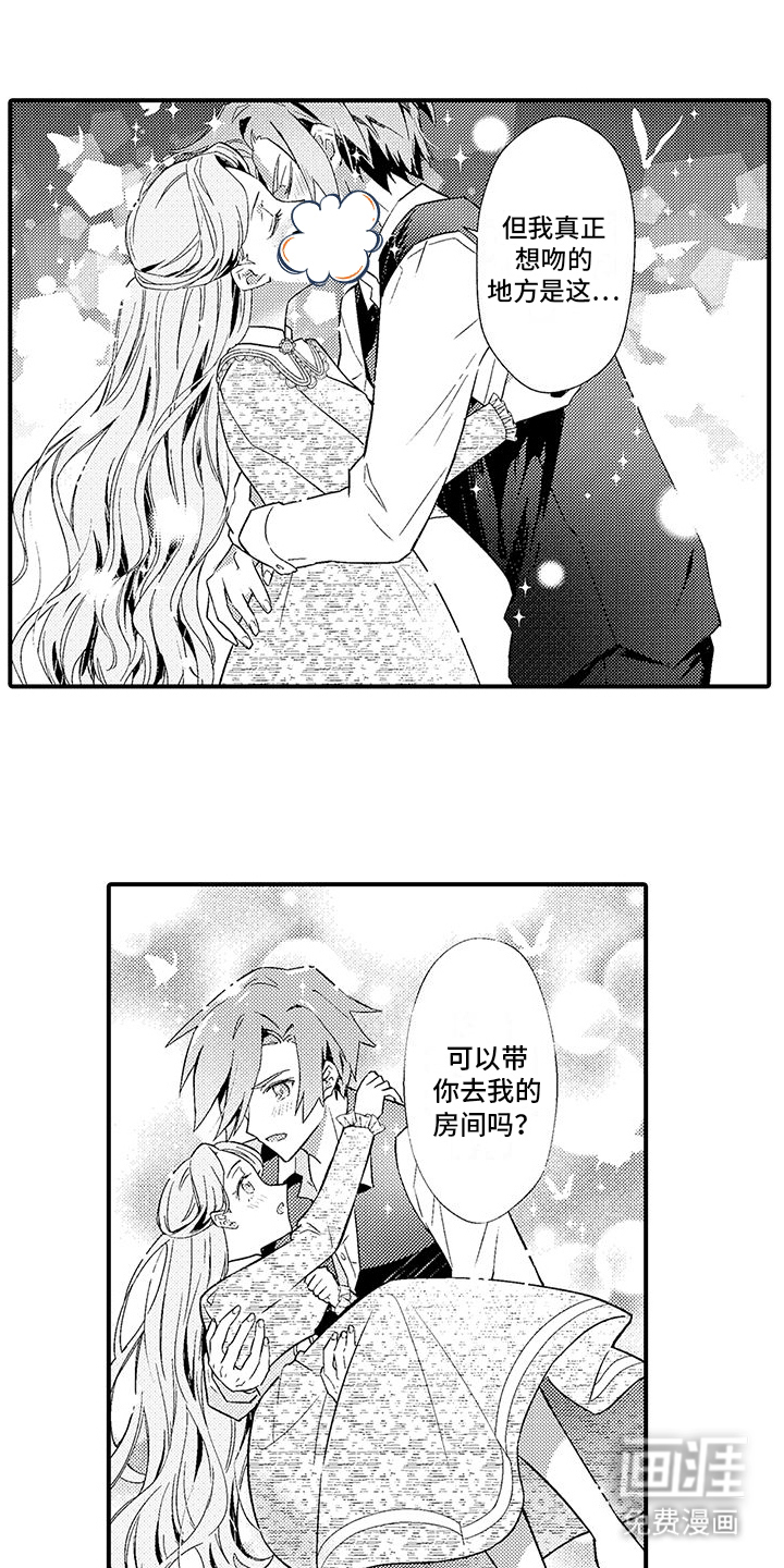 爱上魔王的路线 第13话 第9页