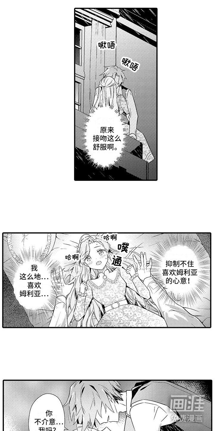 爱上魔王的路线 第13话 第11页