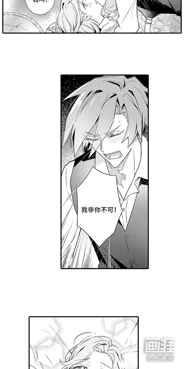 爱上魔王的路线 第13话 第12页