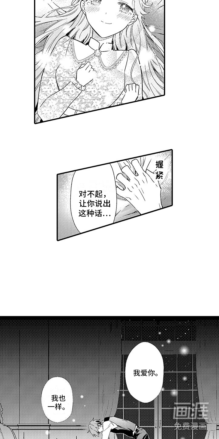 爱上魔王的路线 第13话 第13页