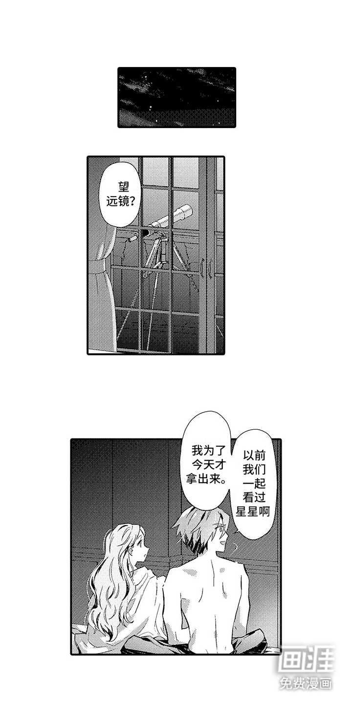 爱上魔王的路线 第14话 第0页