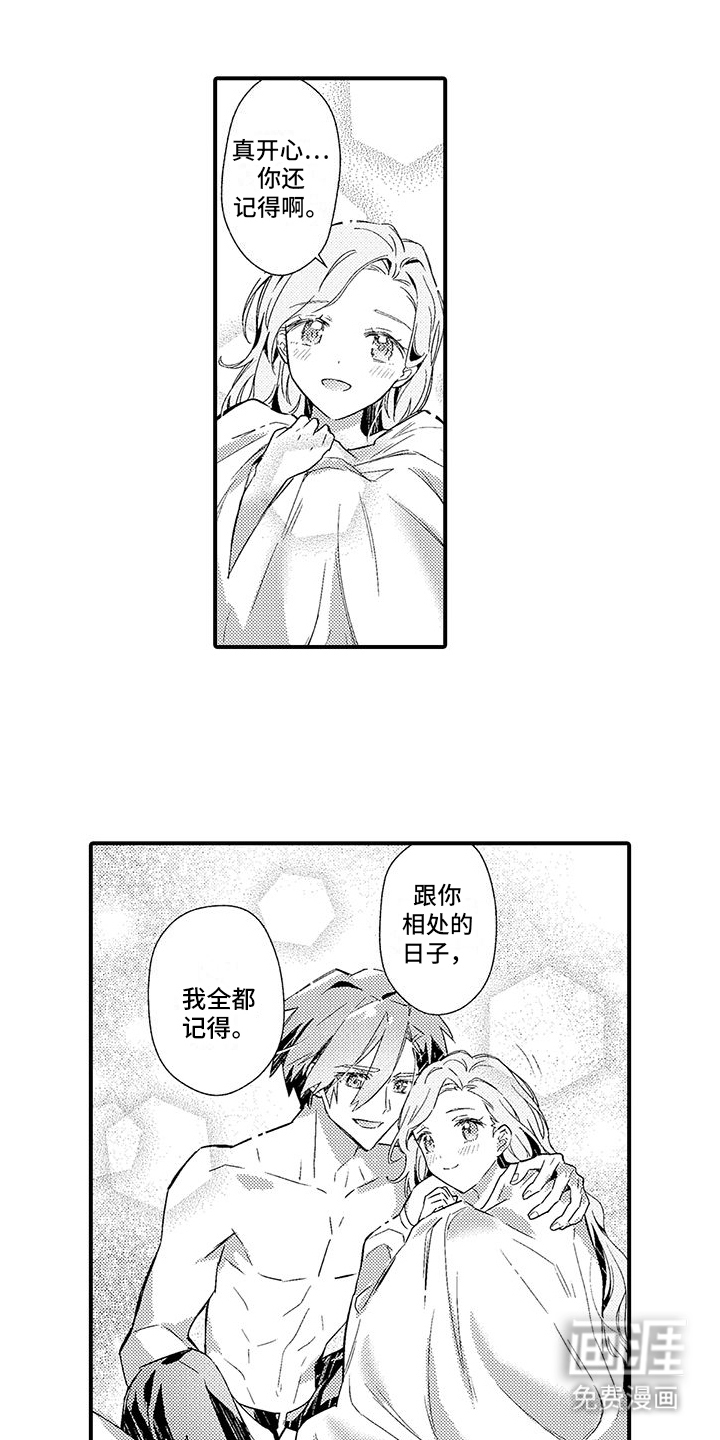 爱上魔王的路线 第14话 第1页