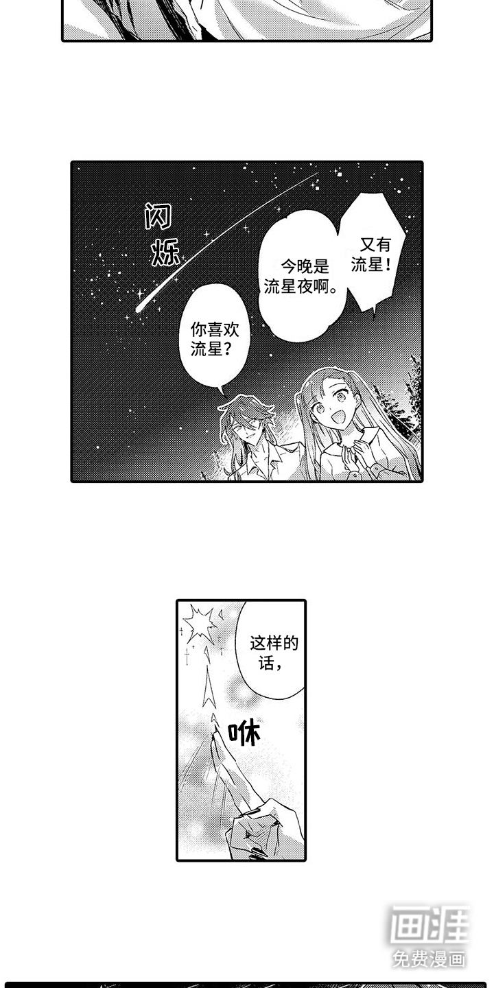 爱上魔王的路线 第14话 第2页