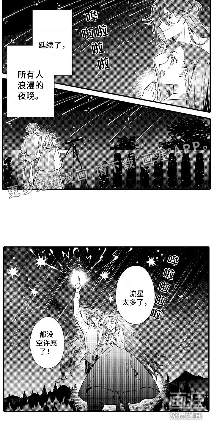 爱上魔王的路线 第14话 第3页