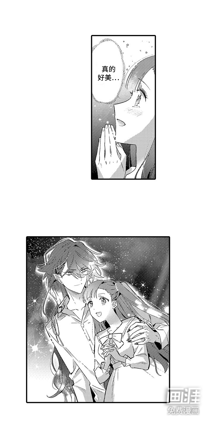 爱上魔王的路线 第14话 第4页