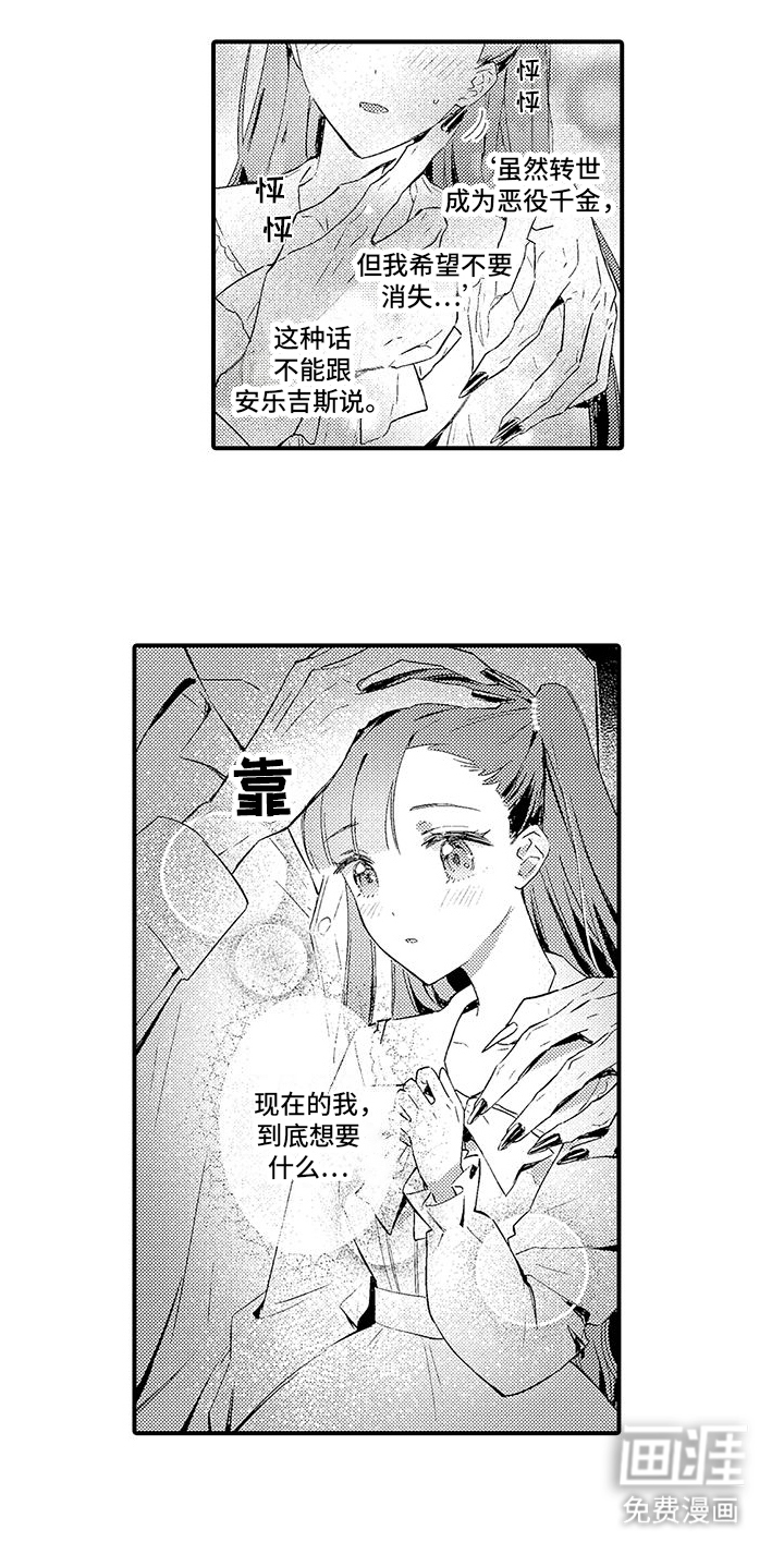 爱上魔王的路线 第14话 第6页