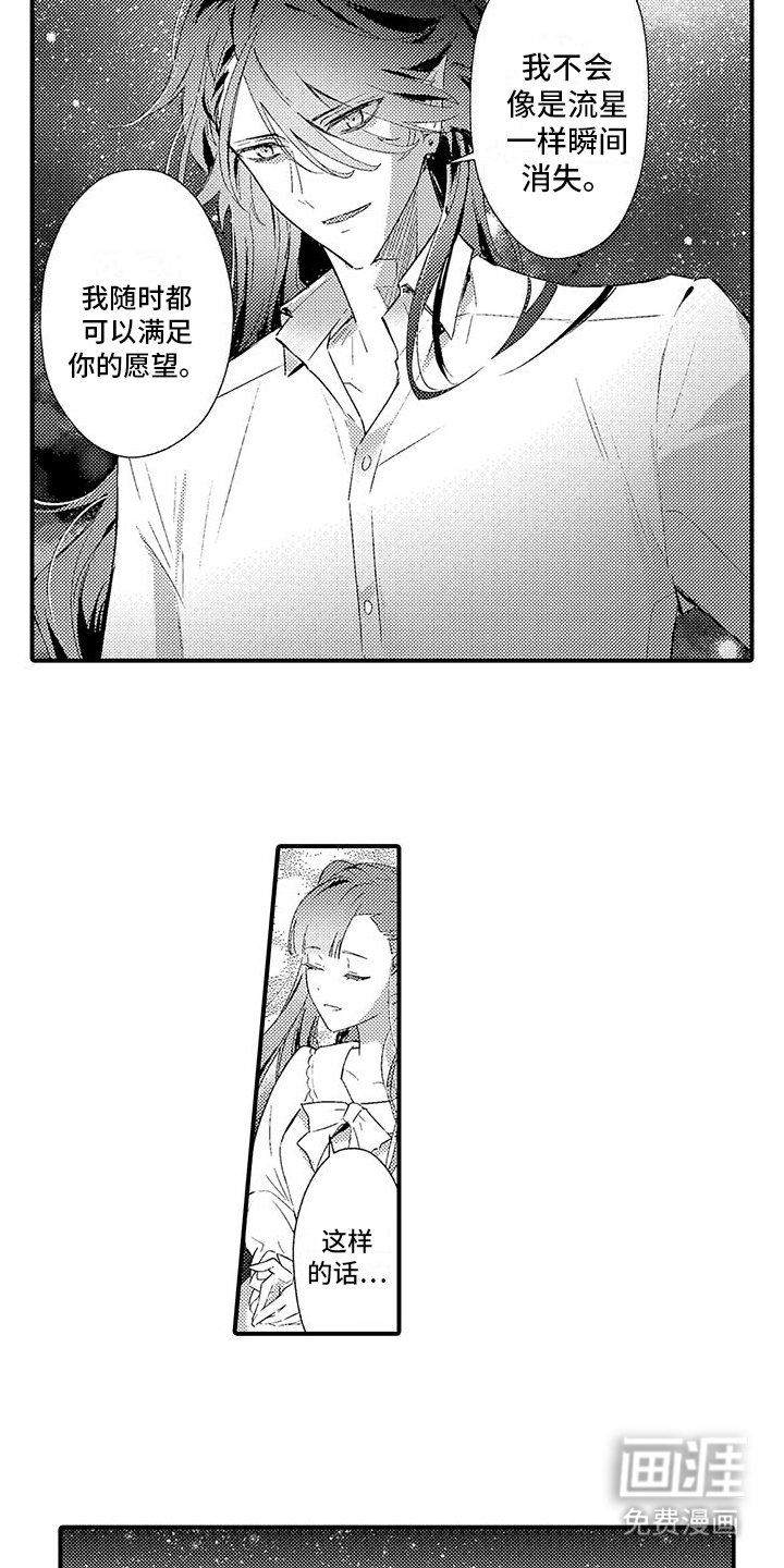 爱上魔王的路线 第14话 第8页