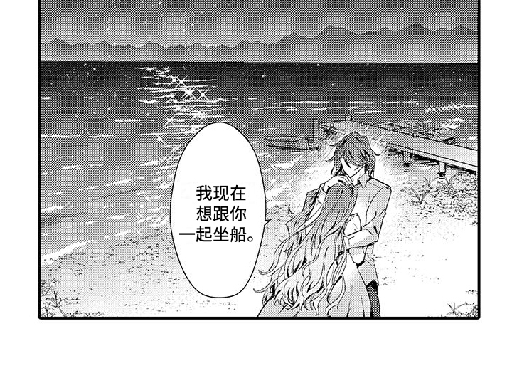 爱上魔王的路线 第14话 第9页