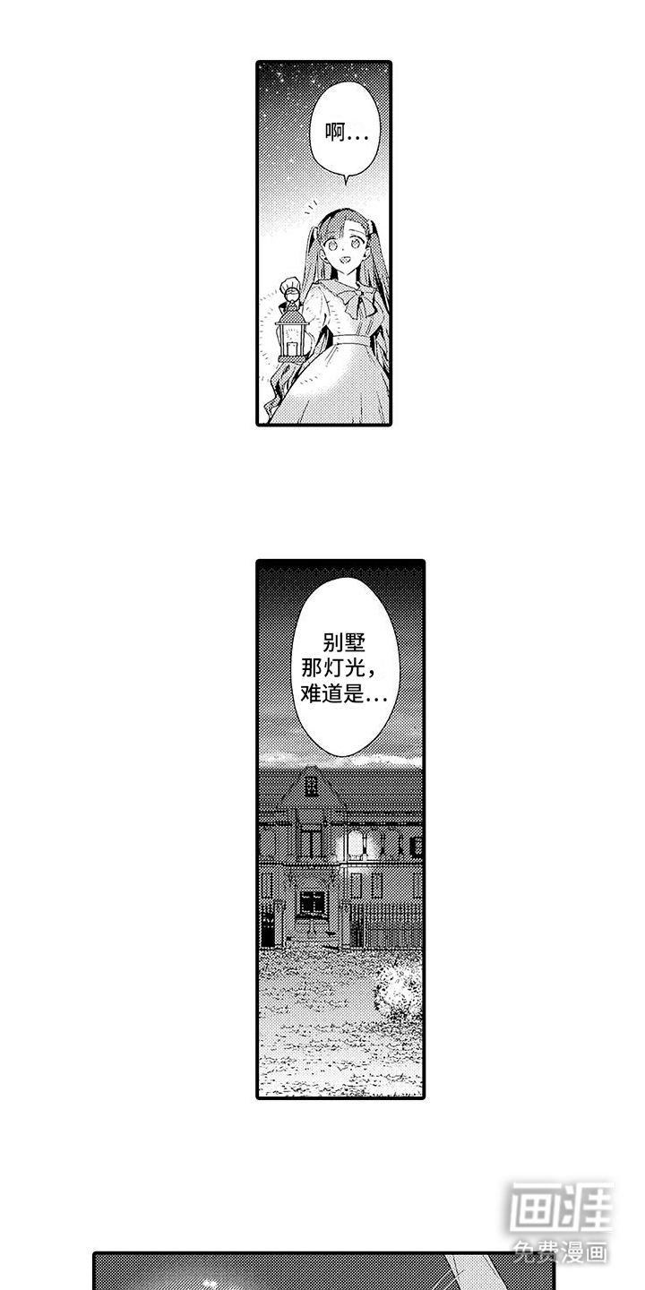 爱上魔王的路线 第14话 第10页